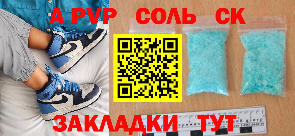 Чусовой  A-PVP крисы CK  APVP Соль  Вход с VPN 