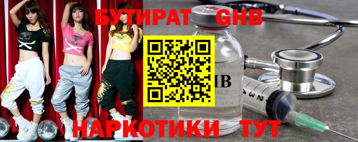 Чусовой  БУТИРАТ бутик  Вход с VPN 