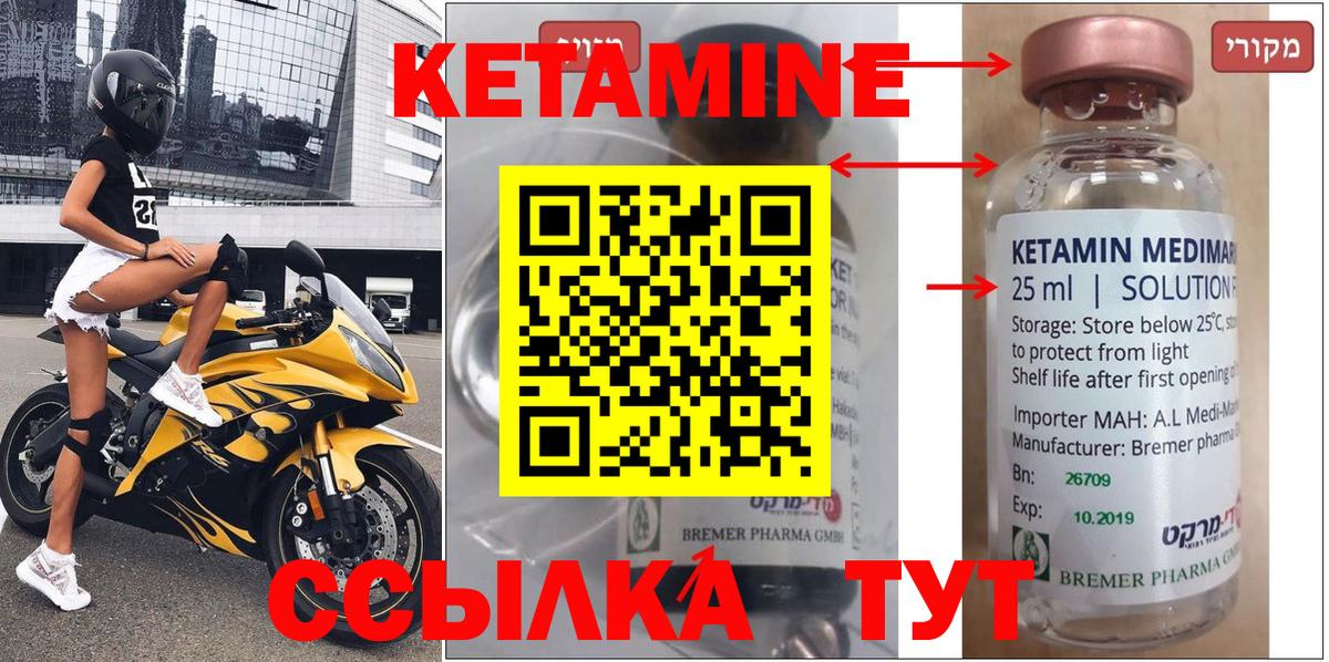 КЕТАМИН ketamine  Вход с VPN    как зайти  Чусовой 