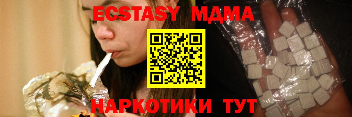 МДМА Molly  MDMA crystal  Чусовой  MDMA  Вход с VPN 