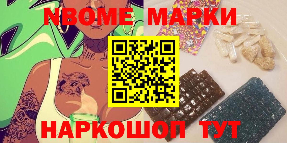 Марки NBOMe 1,5мг  Вход с VPN  Чусовой 